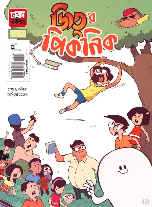 জিতুর পিকনিক (পেপারব্যাক) | Jitur Picnic (Paperback)