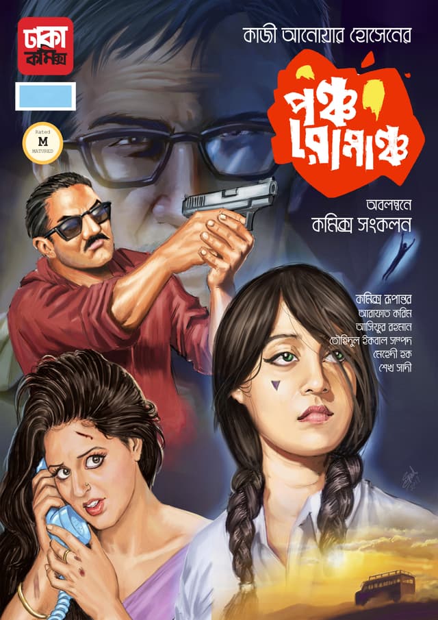 পঞ্চ রোমাঞ্চ (হার্ডকভার) | Pancha Romancha (Hardcover)
