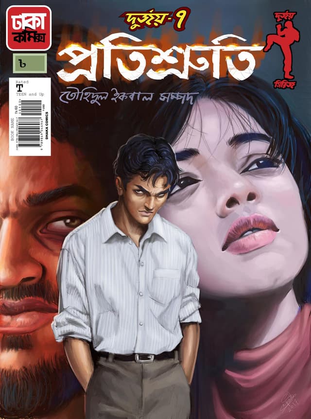 দুর্জয়-৭ (প্রতিশ্রুতি) (পেপারব্যাক) | Durjoy-7 (Protishruti) (Paperback)