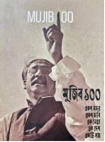 মুজিব ১০০ (হার্ডকভার) | Mujib 100 (Hardcover)
