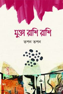 মুক্তা রাশি রাশি (হার্ডকভার) | Mukta Rashi Rashi (Hardcover)