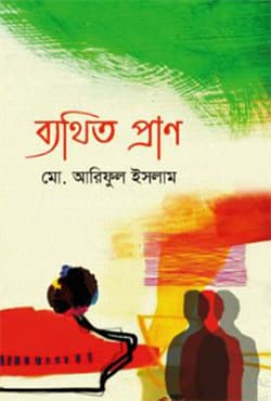 ব্যথিত প্রাণ (হার্ডকভার) | Bathito Pran (Hardcover)