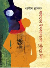 মাতালের উপকরণগুলো ঝুলিয়ে দিন (হার্ডকভার) | Mataler Upokorongulu Jhuliye Din (Hardcover)