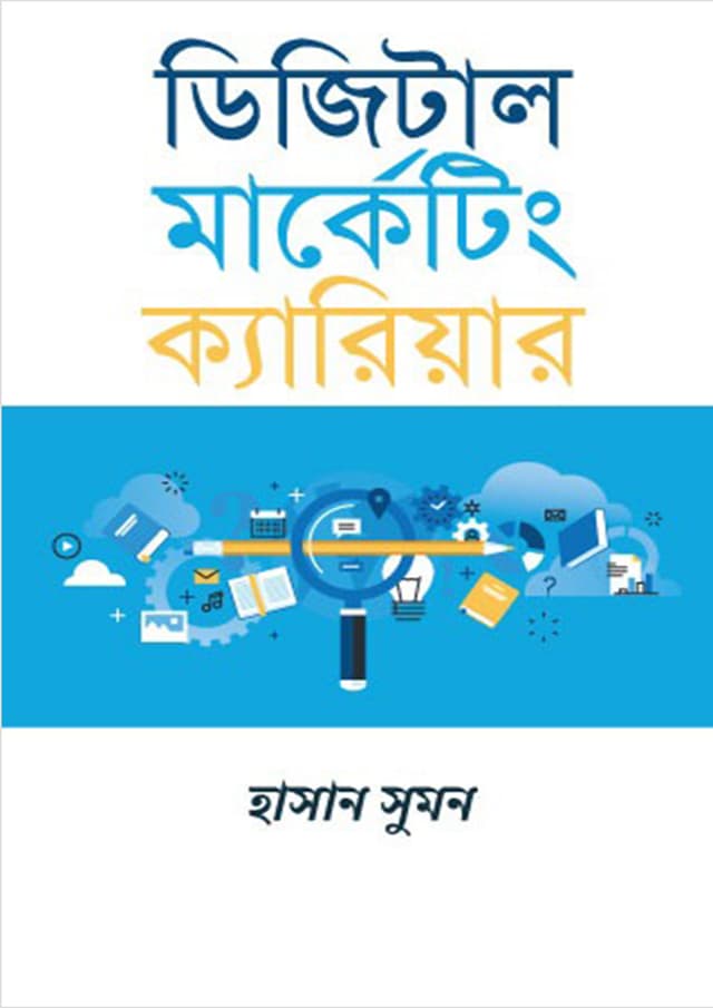 ডিজিটাল মার্কেটিং ক্যারিয়ার (হার্ডকভার) | Digital Marketing Career (Hardcover)