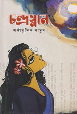 চন্দ্রস্নান (হার্ডকভার) | Chondro Snan (Hardcover)