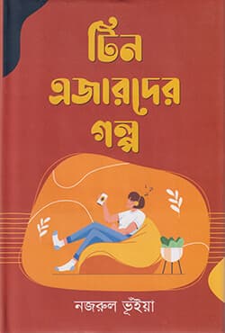 টিনএজারদের গল্প (হার্ডকভার) | Teenagerder Golpo (Hardcover)