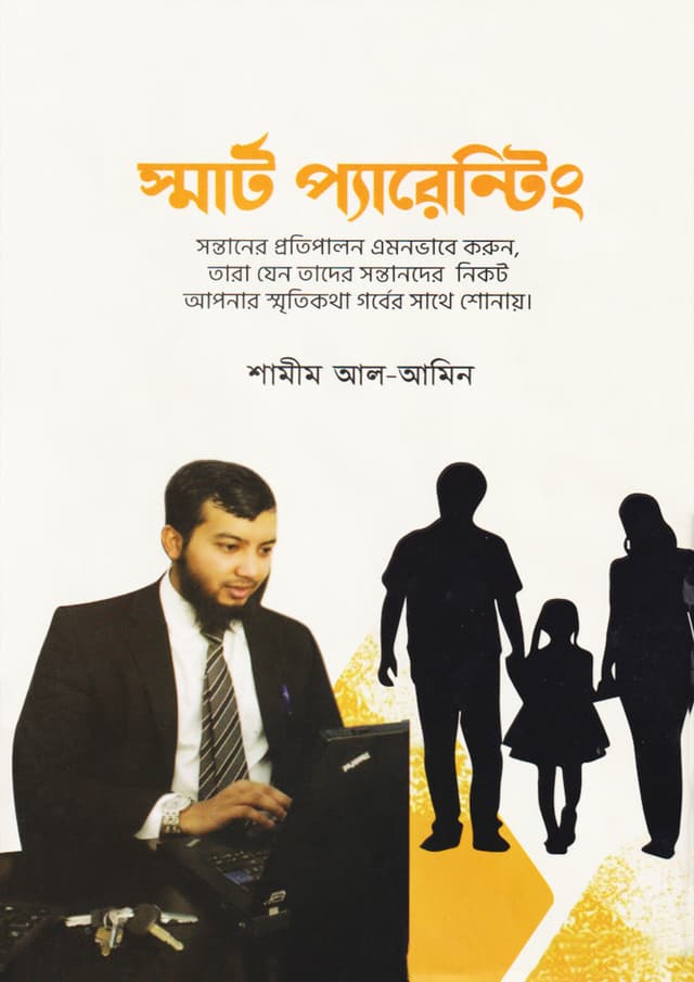 স্মার্ট প্যারেন্টিং (হার্ডকভার) | Smart Parenting (Hardcover)