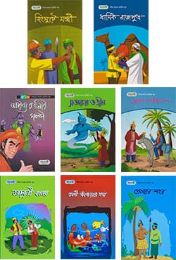 সচিত্র আরব্য রজনীর গল্প (৮টি বই) (পেপারব্যাক) | Sochitro Arabyo Rojonir Golpo (8 Books) (Paperback)