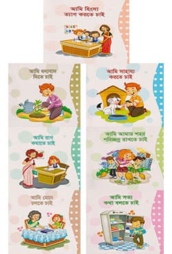 আমি চাই সিরিজ (৭টি বই) (পেপারব্যাক) | Ami Chai Series (7 Books) (Paperback)