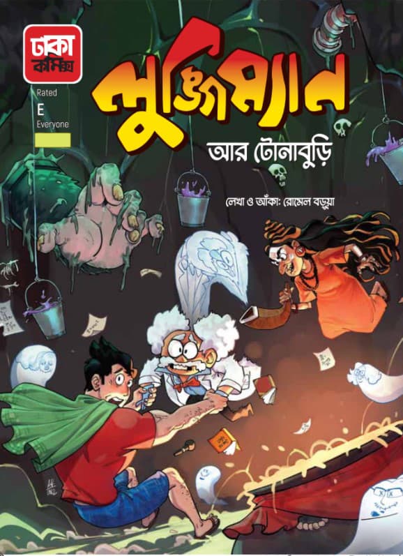 লুঙ্গিম্যান আর টোনাবুড়ি (পেপারব্যাক) | Lungiman Ar Tonaburi (Paperback)