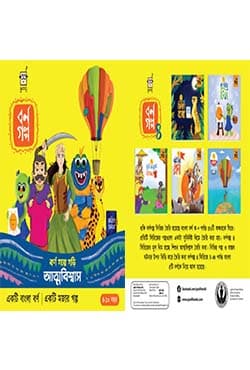 গুফি বর্ণ গল্প ৪ (পেপারব্যাক) | Goofi Borno Golpo 4 (Paperback)
