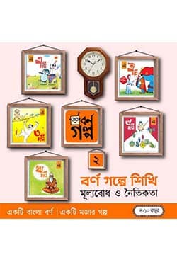 গুফি বর্ণ গল্প ২ (পেপারব্যাক) | Goofi Borno Golpo 2 (Paperback)