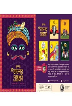 বাংলার গুপ্তধন  (হার্ডকভার) | Banglar Guptodhon (Hardcover)