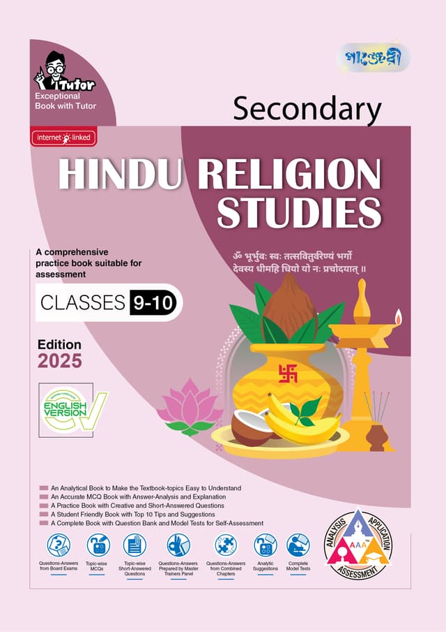 Panjeree Secondary Hindu Religion Studies - English Version (Classes 9-10/SSC 2027) (পেপারব্যাক) | Panjeree Secondary Hindu Religion Studies - English Version (Classes 9-10/SSC 2027) (Paperback)