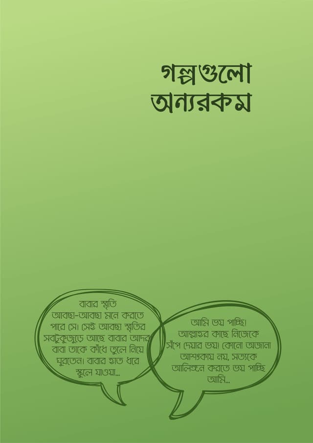 গল্পগুলো অন্যরকম (পেপারব্যাক) | Golpogulo Anyorokom (Paperback)