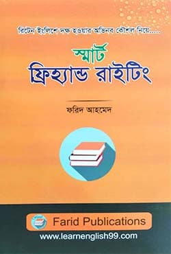 স্মার্ট ফ্রিহ্যান্ড রাইটিং (পেপারব্যাক) | Smart Freehand Writing (Paperback)