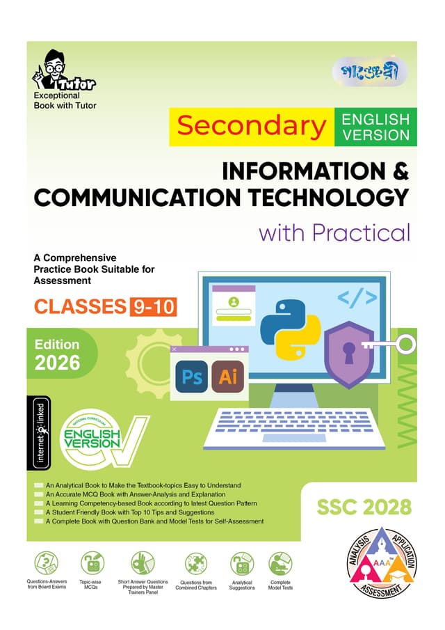 Panjeree Secondary Information & Communication Technology - English Version (Classes 9-10/SSC 2028) (পেপারব্যাক) | Panjeree Secondary Information & Communication Technology - English Version (Classes 9-10/SSC 2028) (undefined)
