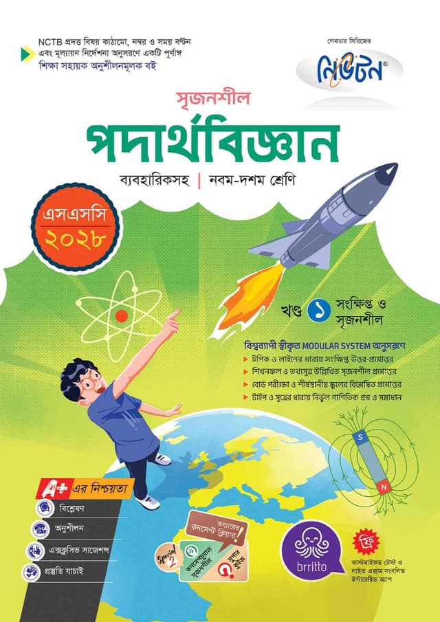 লেকচার মাধ্যমিক পদার্থবিজ্ঞান (নবম-দশম শ্রেণি) - এসএসসি ২০২৮ (পেপারব্যাক) | Lecture Maddhomik Podarthobiggan (Class 9-10) - SSC 2028 (undefined)