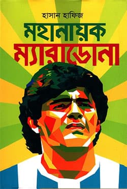 মহানায়ক ম্যারাডোনা (হার্ডকভার) | Mahanayak Maradona (Hardcover)