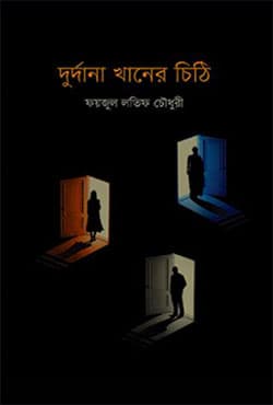 দুর্দানা খানের চিঠি (হার্ডকভার) | Durdana Khaner Cithi (Hardcover)