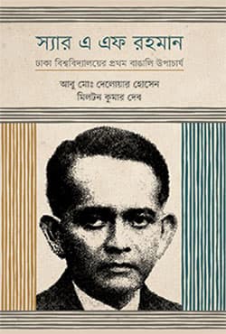 স্যার এ এফ রহমান (হার্ডকভার) | Sir A F Rahman (Hardcover)