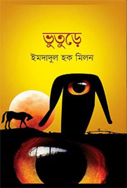 ভুতুড়ে (হার্ডকভার) | Vothore (Hardcover)