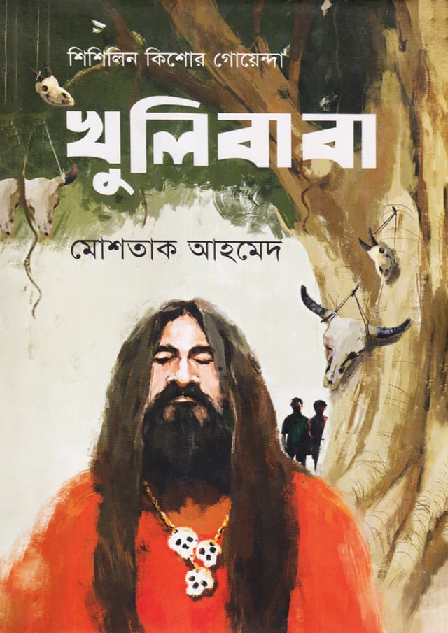 খুলি বাবা (হার্ডকভার) | Khuli Baba (Hardcover)