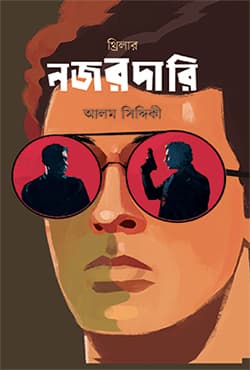 নজরদারি (হার্ডকভার) | Najardari (Hardcover)