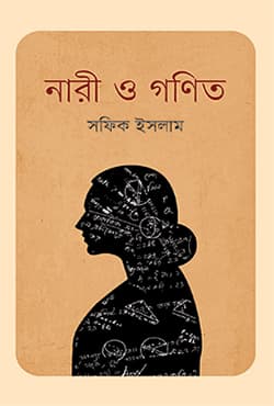 নারী ও গণিত (হার্ডকভার) | Nari O Ganit (Hardcover)