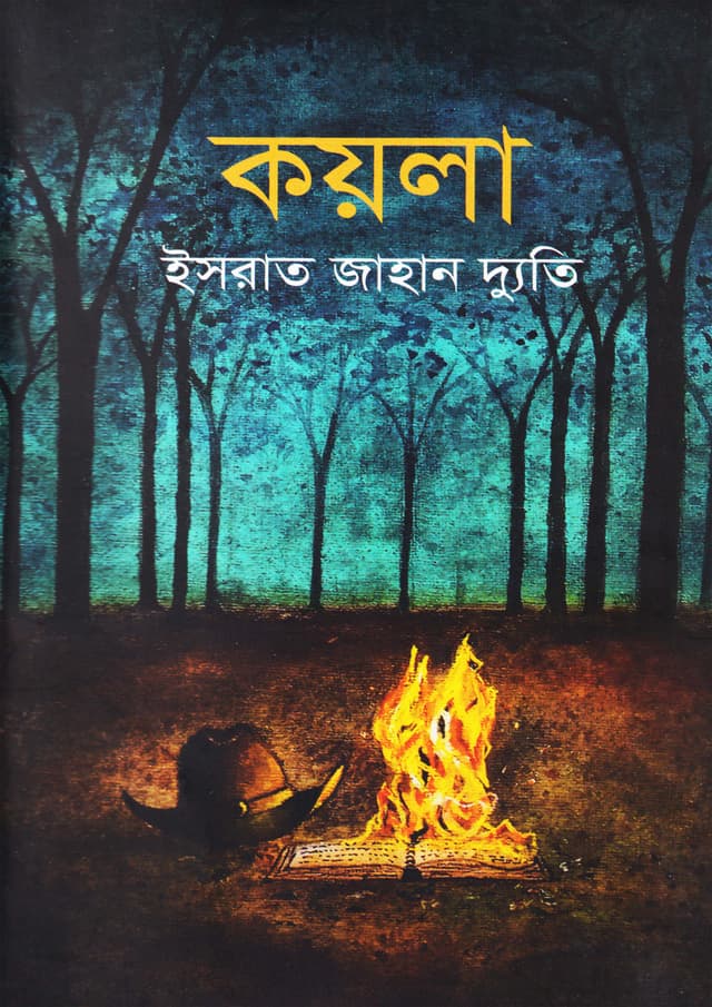 কয়লা (হার্ডকভার) | Koyla (Hardcover)