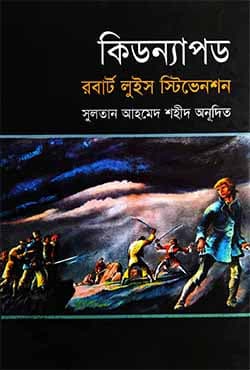 কিডন্যাপড (হার্ডকভার) | Kidnaped (Hardcover)