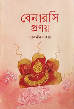 বেনারসি প্রণয় (হার্ডকভার) | Benarasi Pronoy (Hardcover)