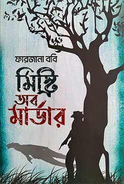 মিস্ট্রি অব মার্ডার (হার্ডকভার) | Mystery Ob Marder (Hardcover)