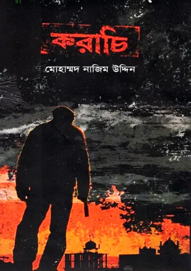 করাচি (হার্ডকভার) | Karachi (Hardcover)