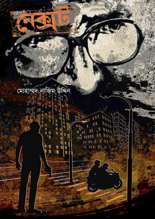 নেক্সট (হার্ডকভার) | Next (Hardcover)