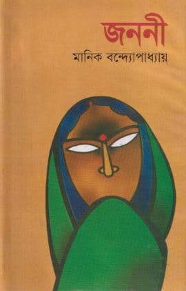 জননী (হার্ডকভার) | Janany (Hardcover)