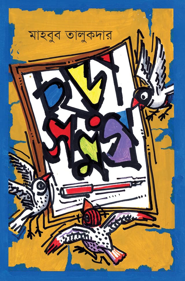 ছড়াসমগ্র (হার্ডকভার) | Chora Somogro (Hardcover)