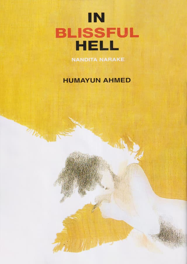 In Blissful Hell-Nandita Narake (হার্ডকভার) | In Blissful Hell-Nandita Narake (Hardcover)