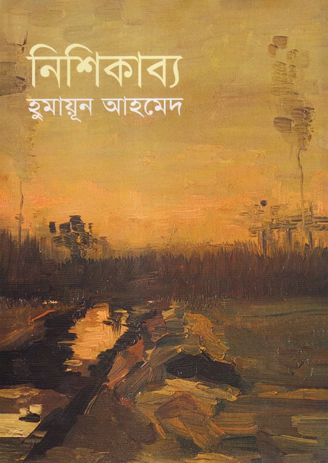 নিশিকাব্য (হার্ডকভার) | Nishikabo (Hardcover)
