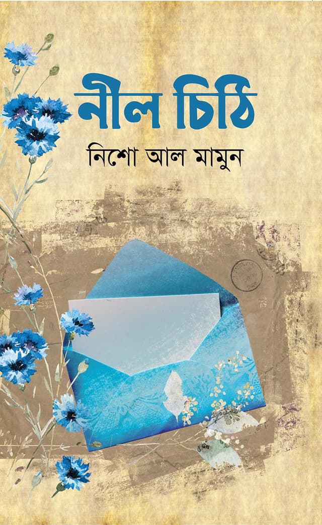 নীল চিঠি (হার্ডকভার) | Nil Chithi (Hardcover)