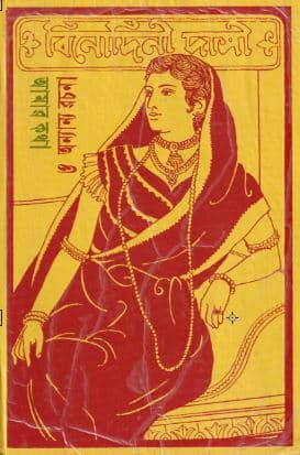 আমার কথা ও অন্যান্য রচনা (হার্ডকভার) | Amar Katha O Anyanya Rachana (Hardcover)