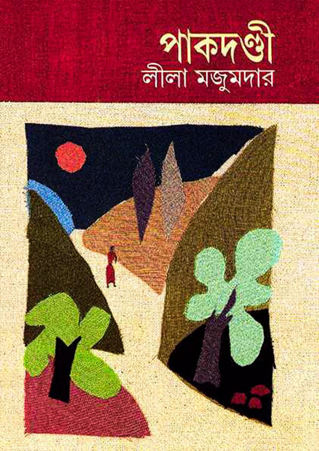 পাকদণ্ডী (হার্ডকভার) | Pakdandi (Hardcover)