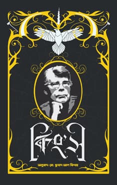 কিংস - ৩ (হার্ডকভার) | Kings - 3 (Hardcover)