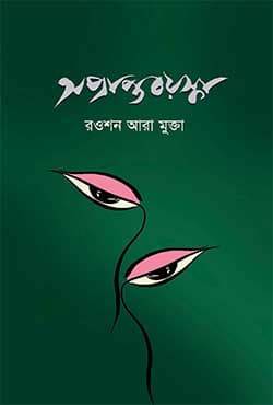 অপ্রাপ্তবয়স্কা | Opraptoboyska