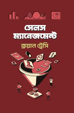 সেলস ম্যানেজমেন্ট (হার্ডকভার) | Sales Management (Hardcover)