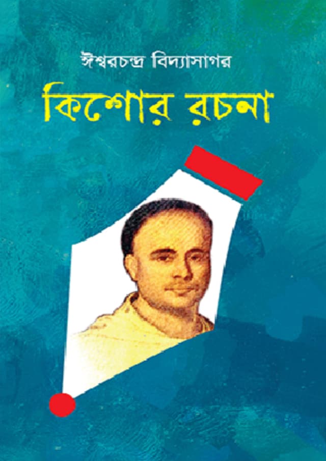 কিশোর রচনা (হার্ডকভার) | Kishor Rochona (Hardcover)