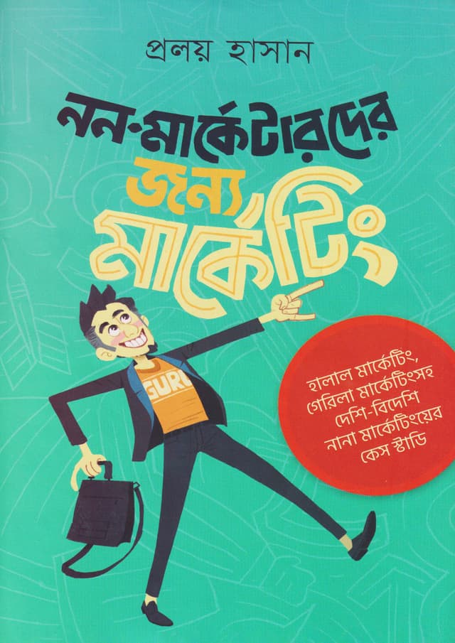 নন-মার্কেটারদের জন্য মার্কেটিং (হার্ডকভার) | Non-Marketerder Jonno Marketing (Hardcover)