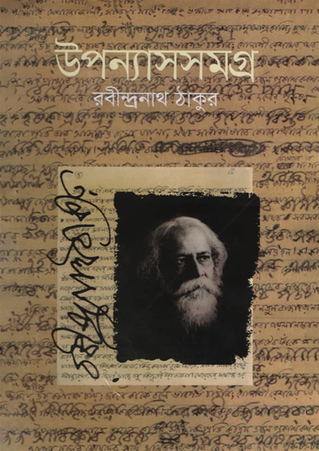 উপন্যাসসমগ্র (হার্ডকভার) | Upannashsomogro (Hardcover)