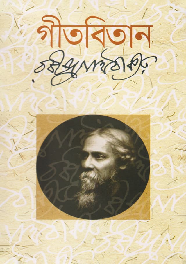 গীতবিতান (হার্ডকভার) | Gitbitan (Hardcover)
