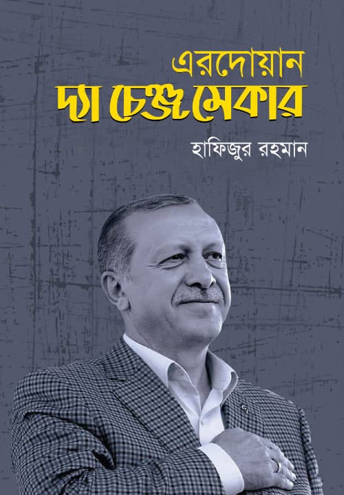 এরদোয়ান: দ্যা চেঞ্জ মেকার (হার্ডকভার) | Erdogan: The Change Maker (Hardcover)